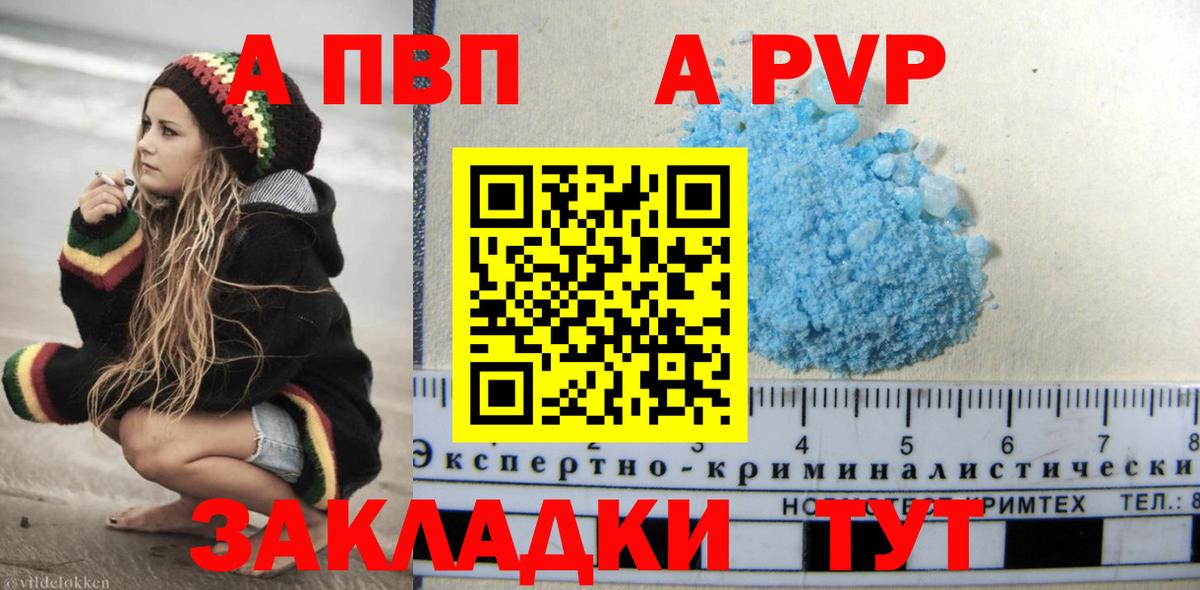 Юрга  Alpha-PVP СК КРИС  A-PVP  Вход с VPN  APVP СК 