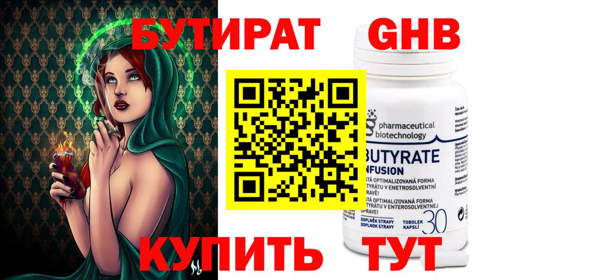 БУТИРАТ Butirat  Вход с VPN  БУТИРАТ  Юрга 