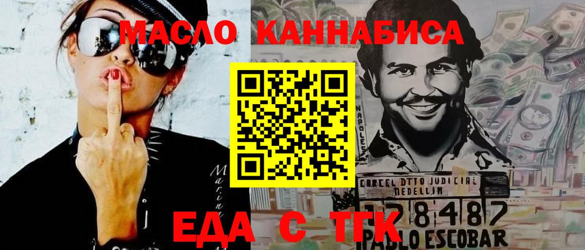 Юрга  Еда ТГК конопля  Вход с VPN 