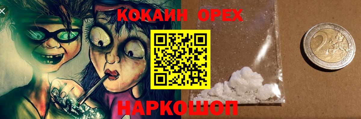 Кокаин 97% Юрга