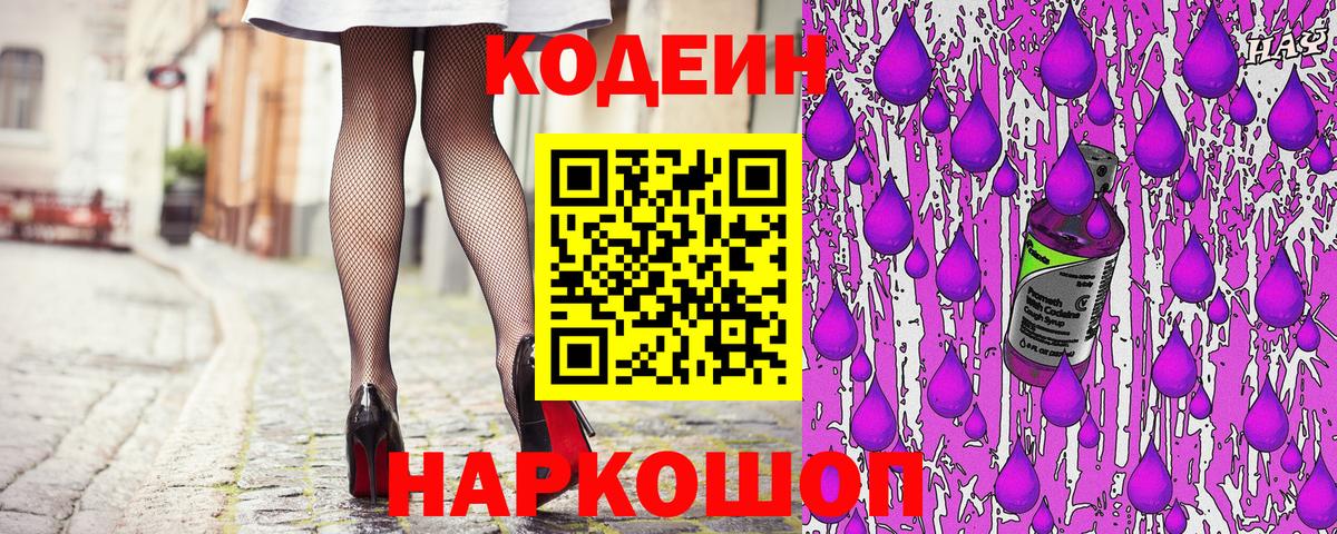 Кодеиновый сироп Lean напиток Lean (лин)  Вход с VPN  Юрга 
