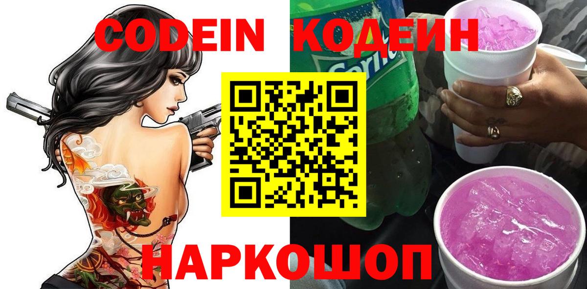 Кодеиновый сироп Lean напиток Lean (лин) Юрга