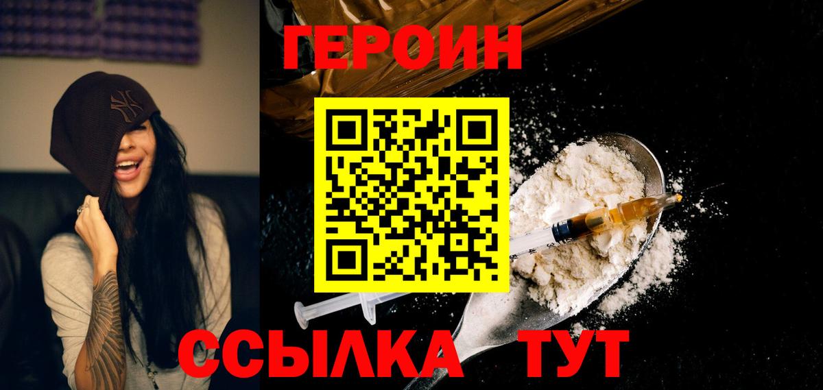 ГЕРОИН  Вход с VPN  Юрга  ГЕРОИН Heroin 