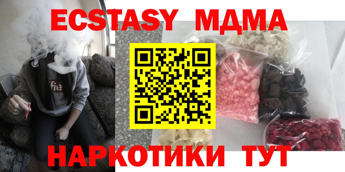 МДМА crystal  Вход с VPN  MDMA VHQ  Юрга 