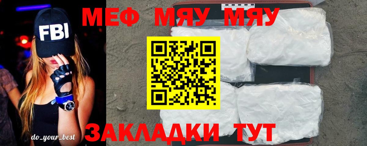Мефедрон мука Юрга