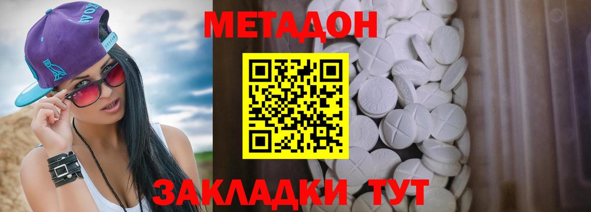 Метадон methadone Юрга