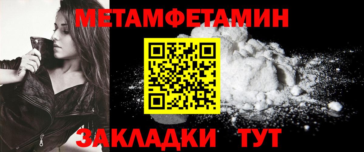 МЕТАМФЕТАМИН мет  Вход с VPN  МЕТАМФЕТАМИН мет  Юрга 