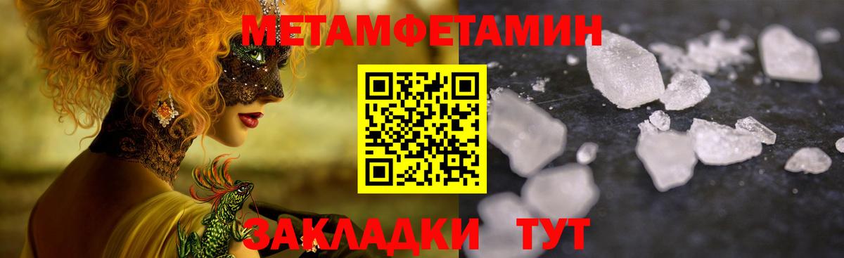 Первитин Methamphetamine Юрга